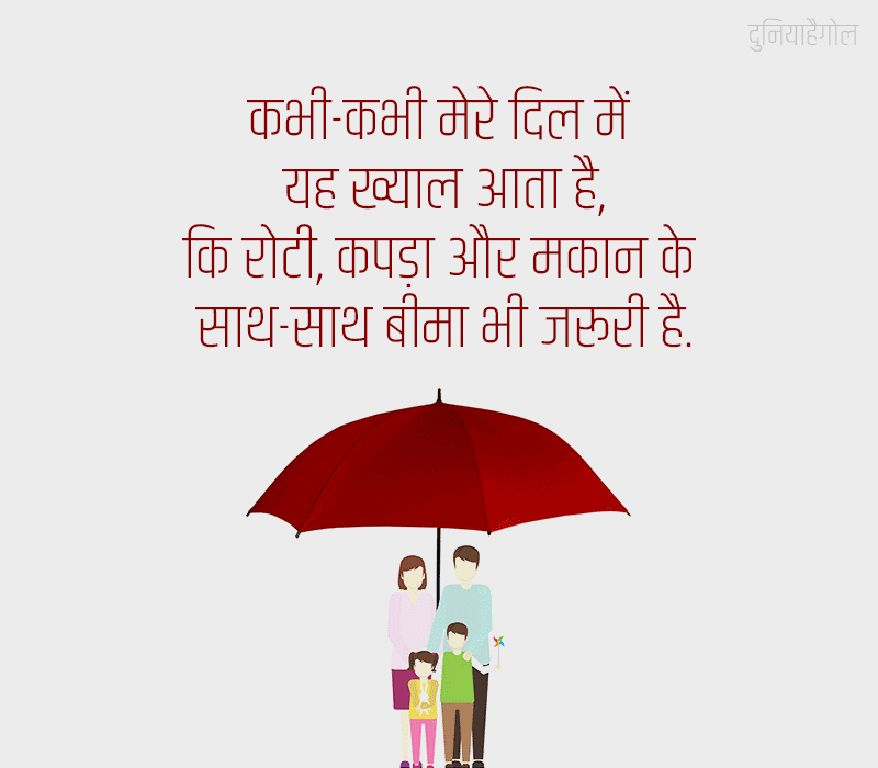 lic-motivational-quotes-in-hindi (1)